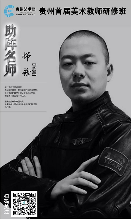 速写名师:张三杰勋